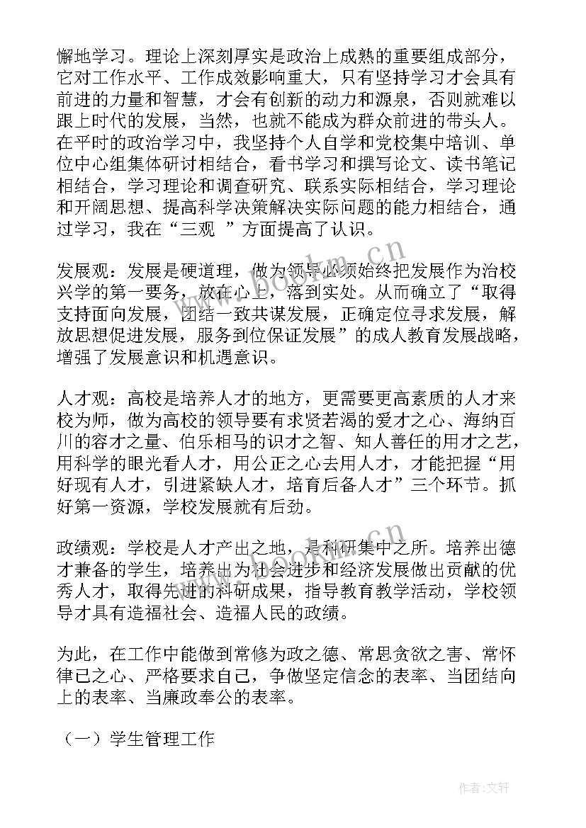 2023年个人述职报告免费(精选10篇)