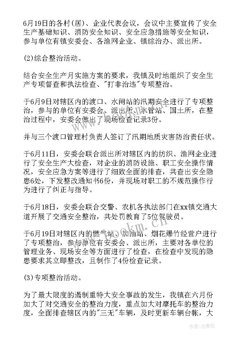 2023年加油站安全生产月活动简报(精选5篇)