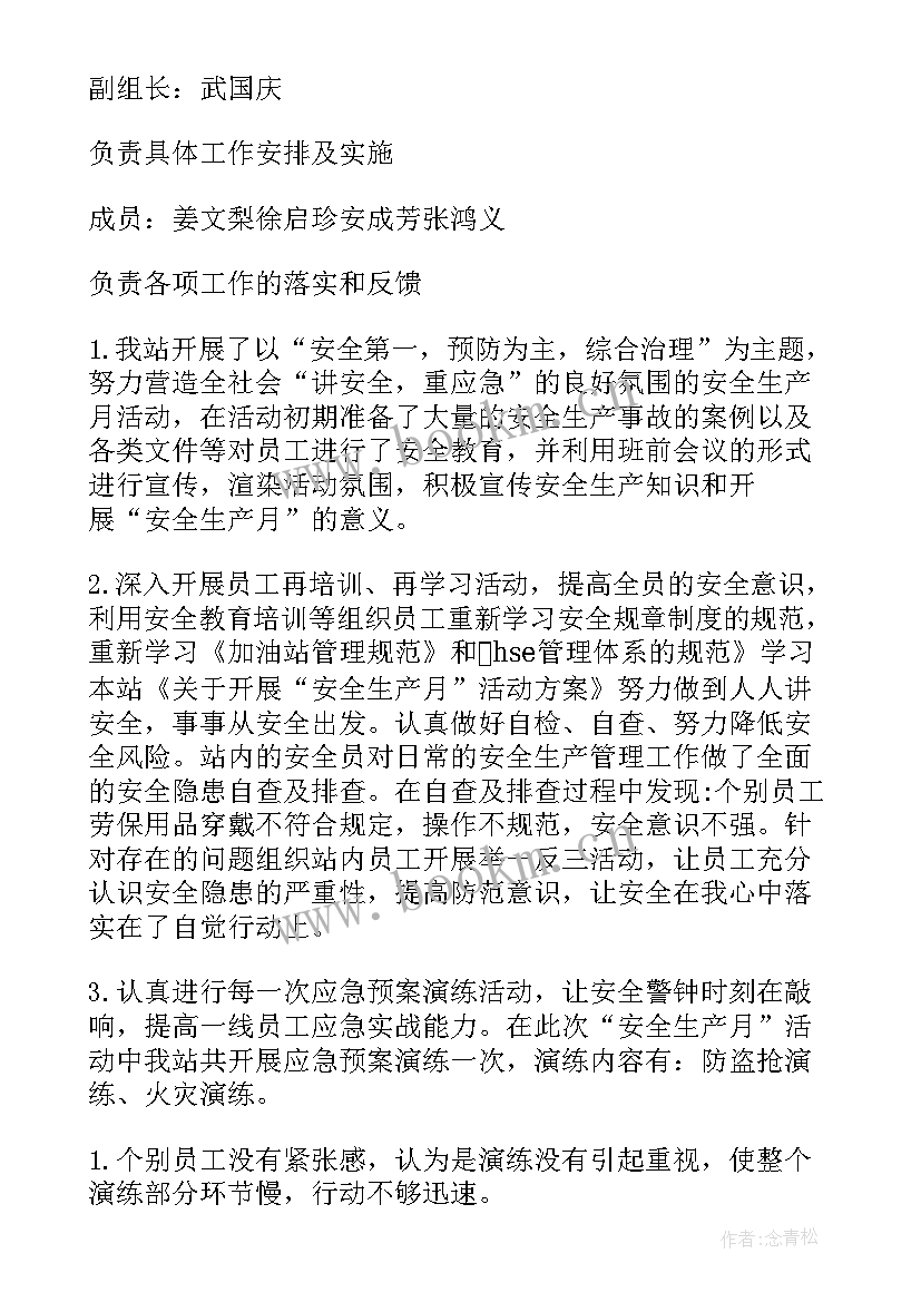 2023年加油站安全生产月活动简报(精选5篇)