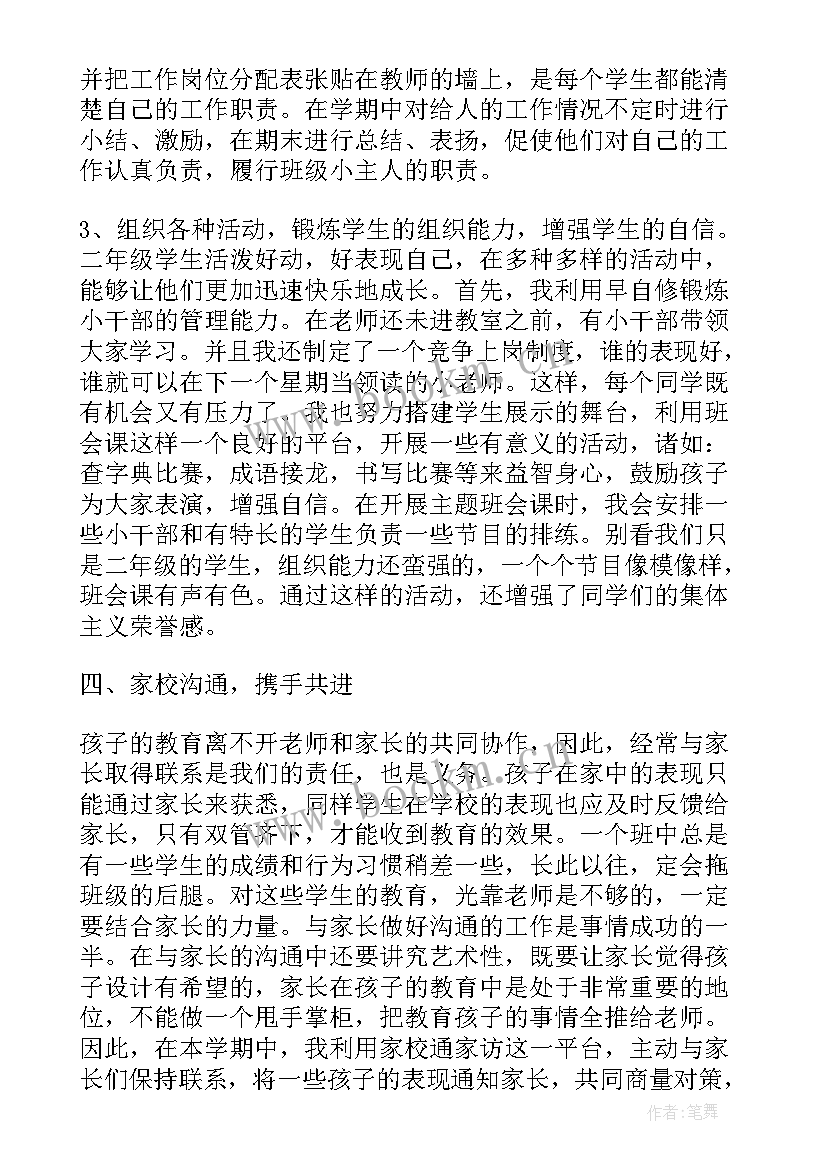 2023年年级主任毕业寄语 二年级班主任总结经验与反思(精选8篇)