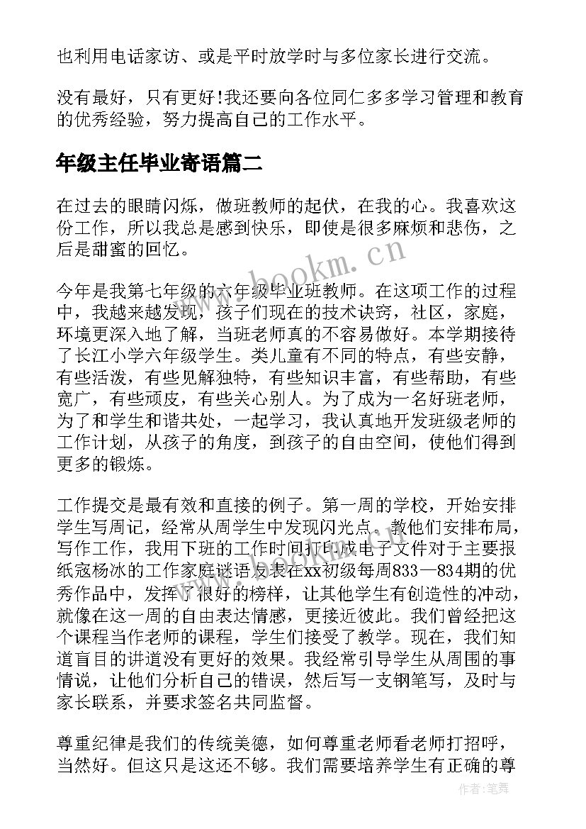 2023年年级主任毕业寄语 二年级班主任总结经验与反思(精选8篇)