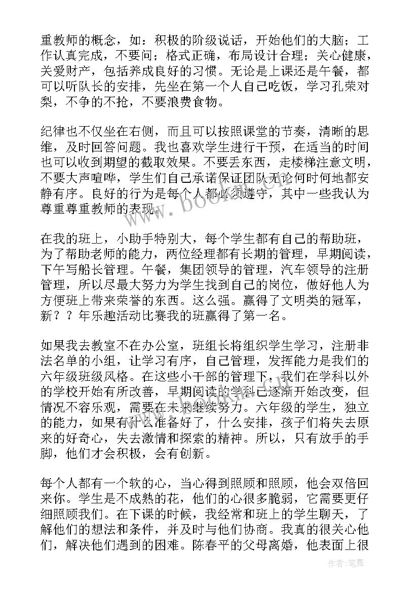 2023年年级主任毕业寄语 二年级班主任总结经验与反思(精选8篇)