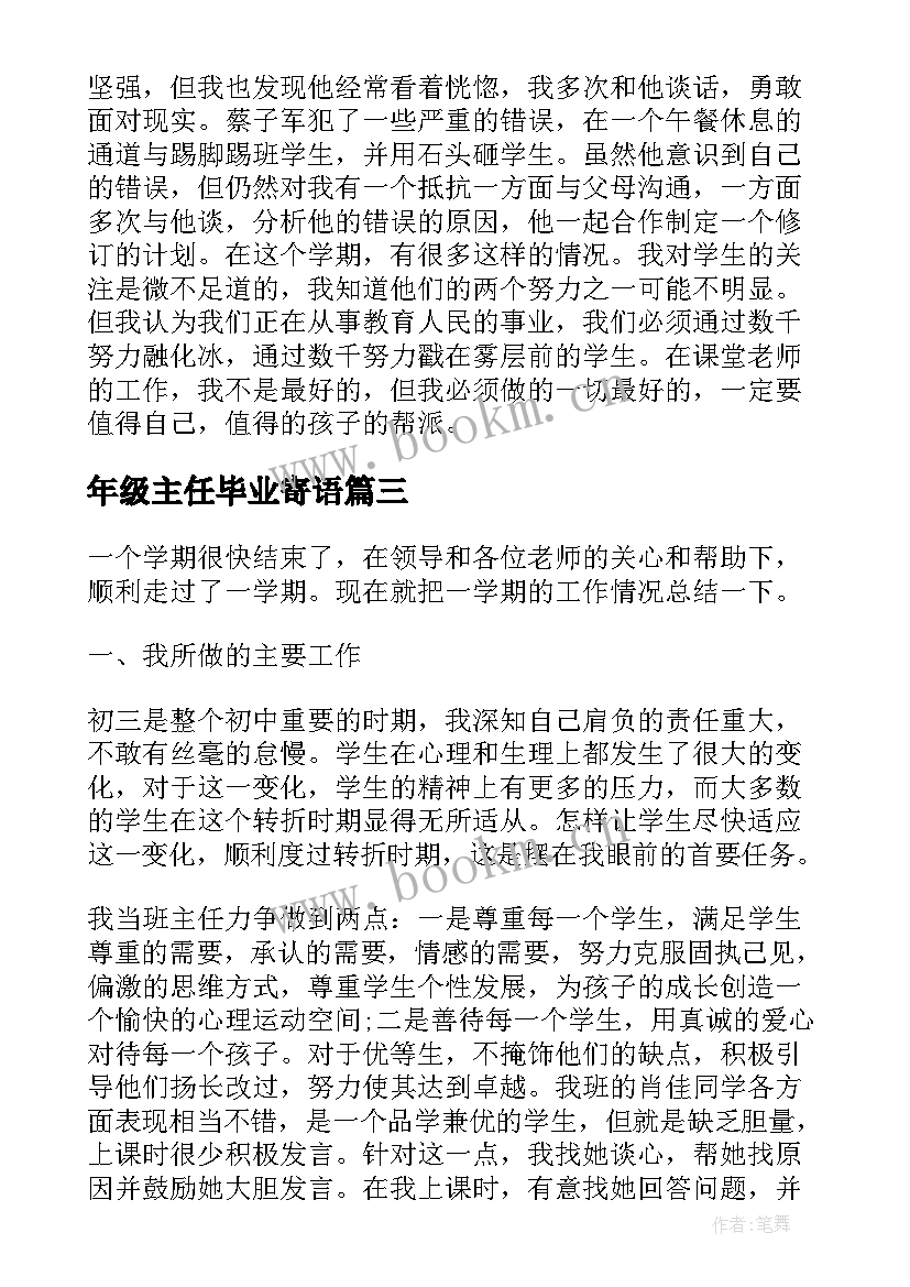 2023年年级主任毕业寄语 二年级班主任总结经验与反思(精选8篇)