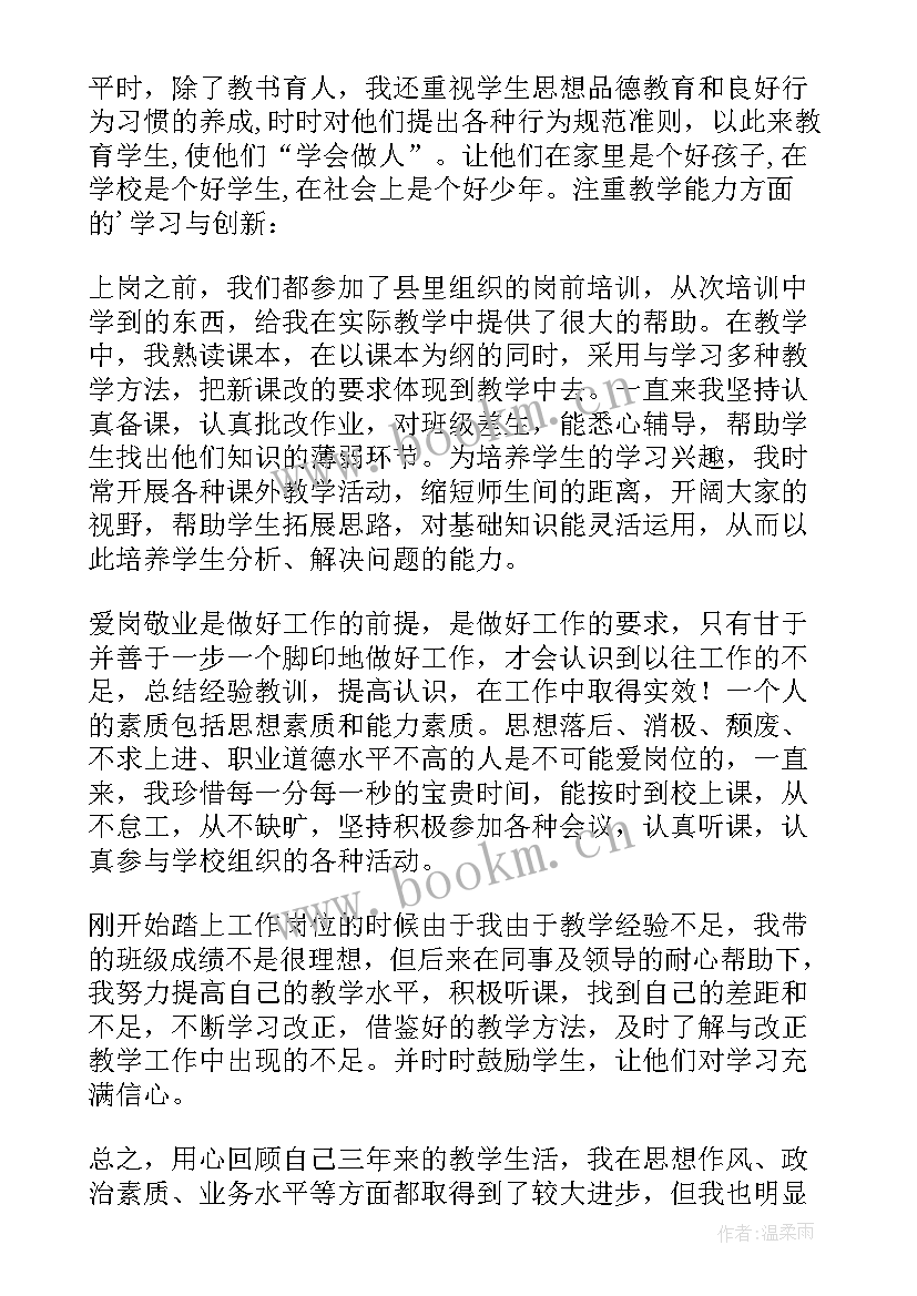 特岗教师总结简报(实用5篇)