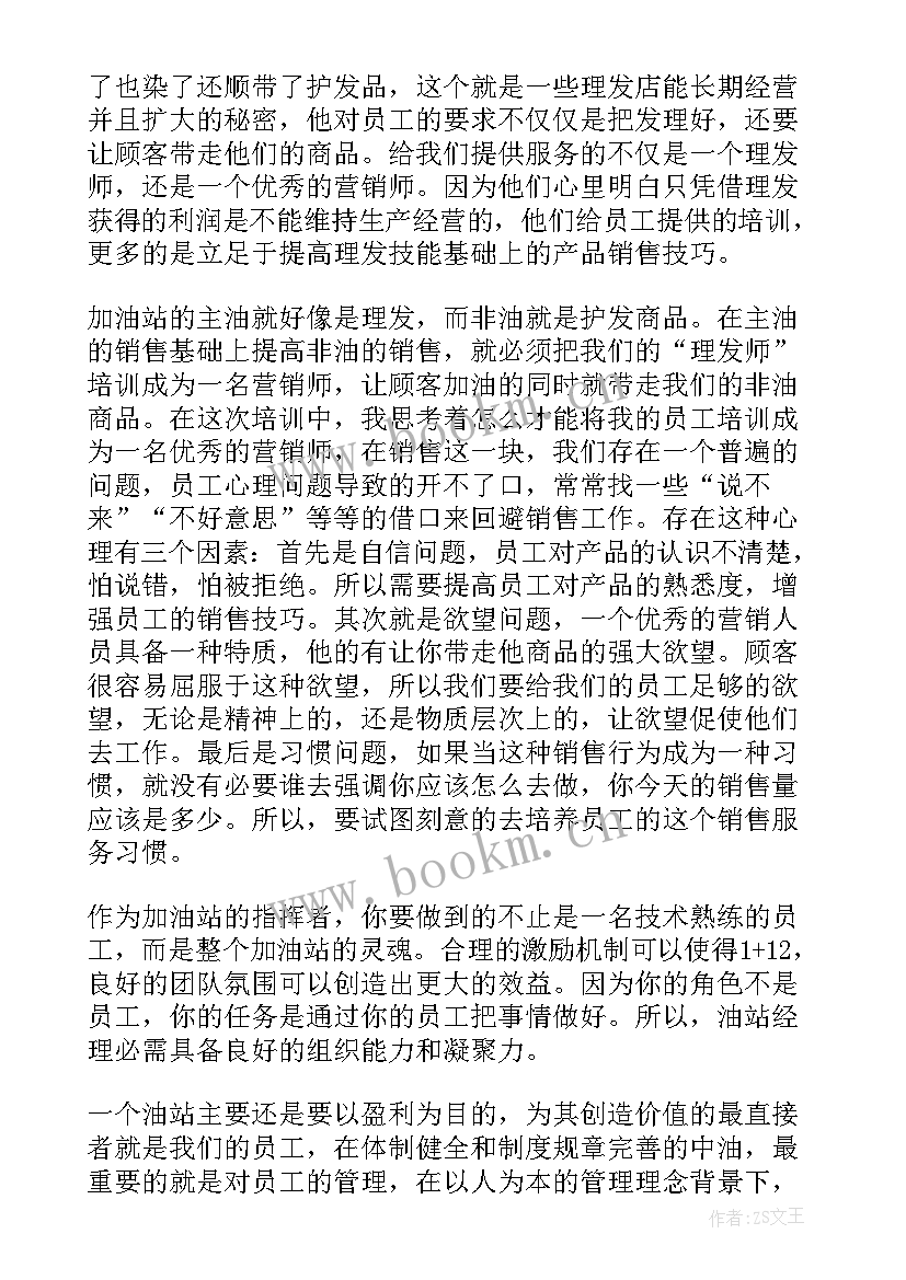 2023年职业经理人心得体会(大全5篇)