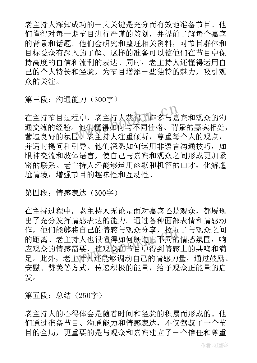 主持人理由 崔玉涛主持人的心得体会(优质9篇)