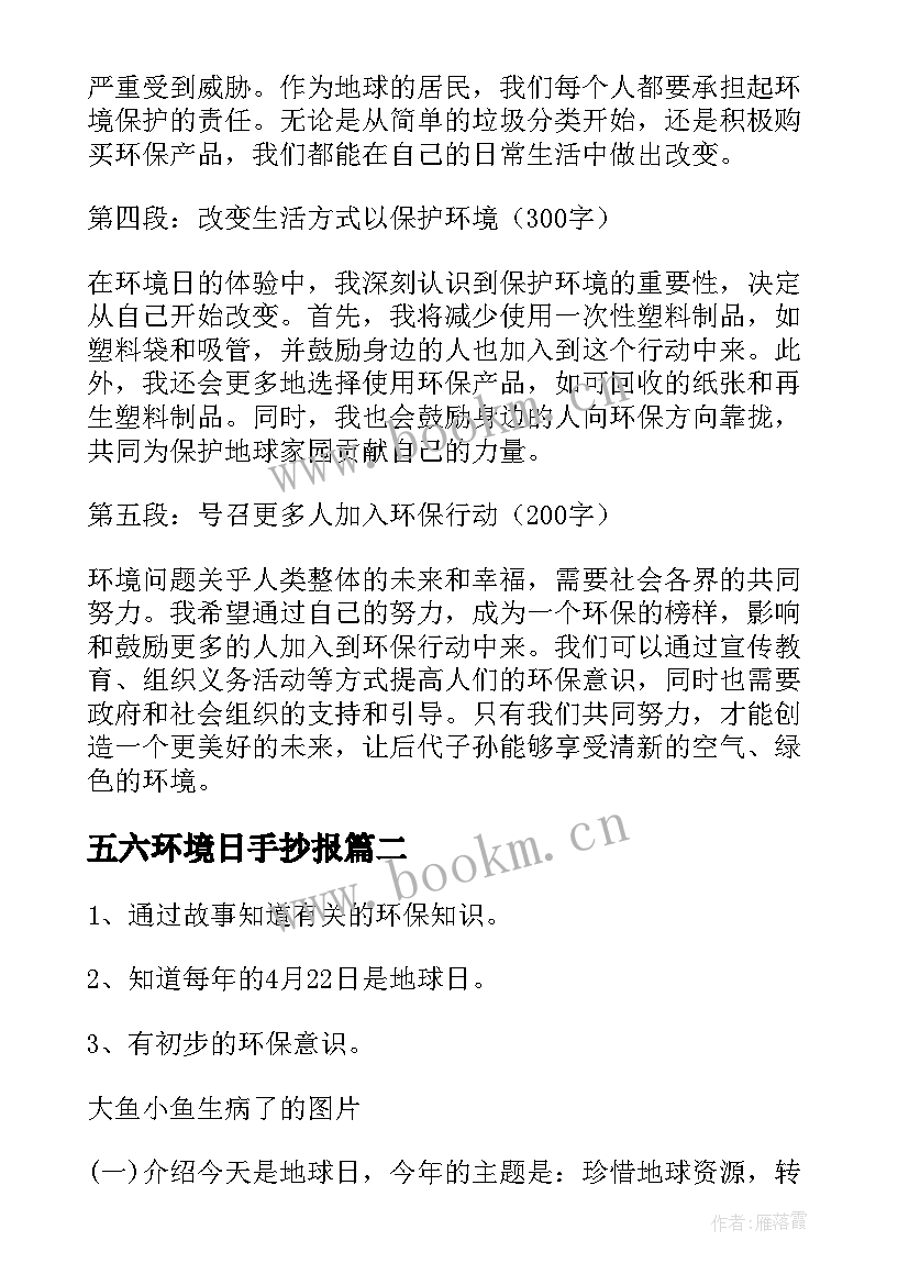 最新五六环境日手抄报 环境日心得体会(优秀5篇)