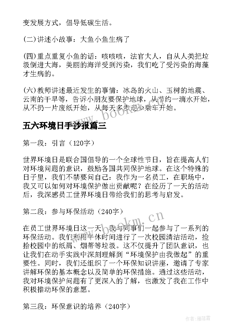 最新五六环境日手抄报 环境日心得体会(优秀5篇)