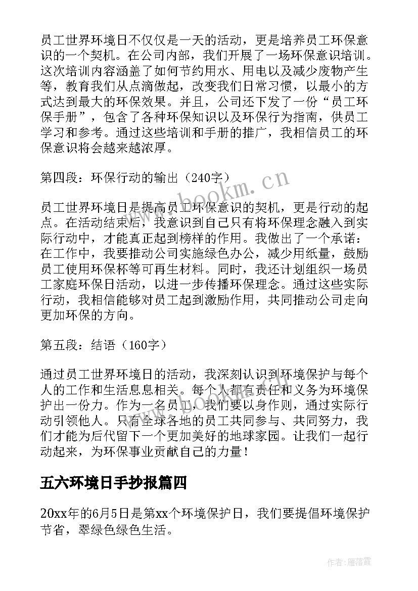 最新五六环境日手抄报 环境日心得体会(优秀5篇)