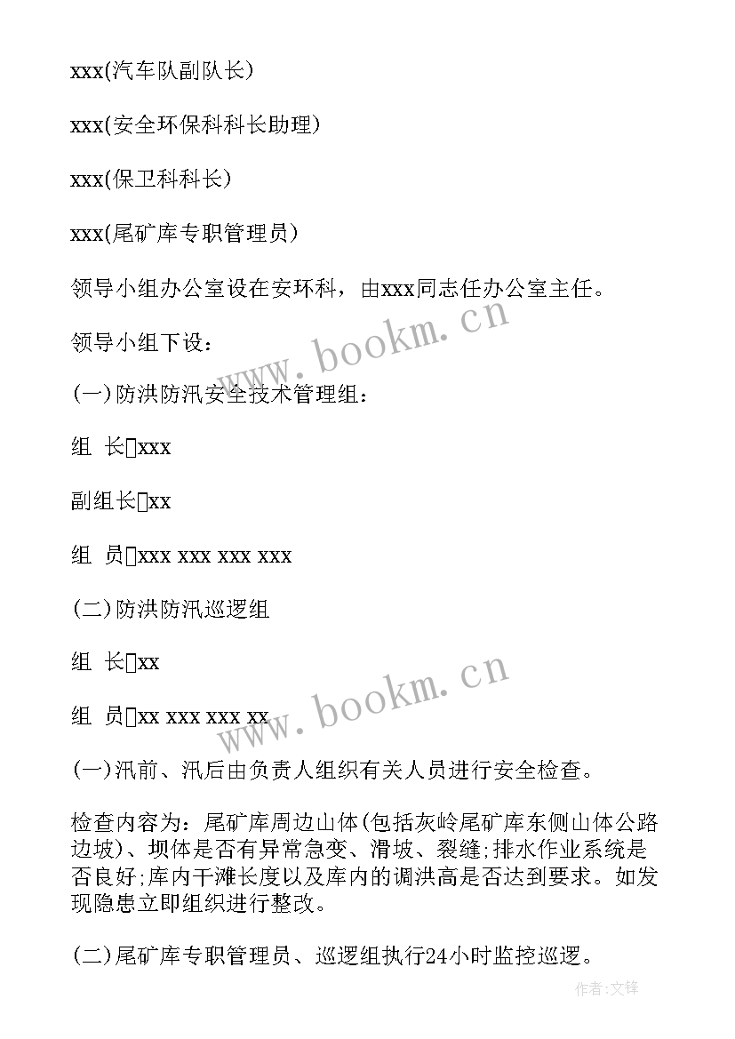 最新物业防汛工作方案及应急预案(模板5篇)