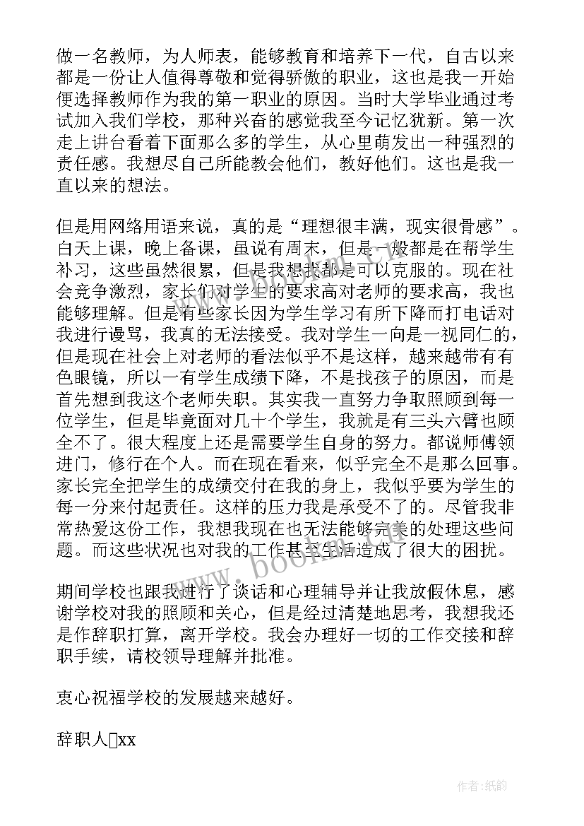 2023年教师辞职申请书(汇总5篇)