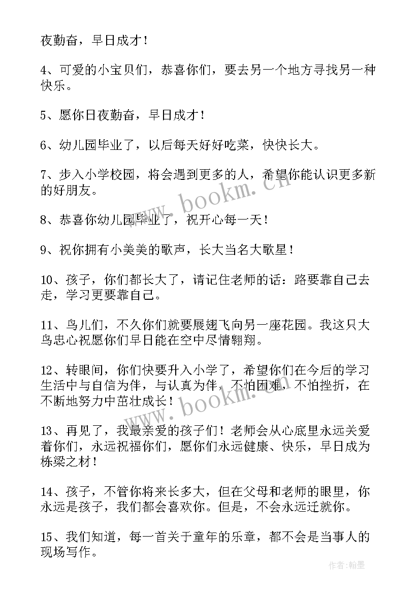 2023年毕业季祝福语短句(模板5篇)