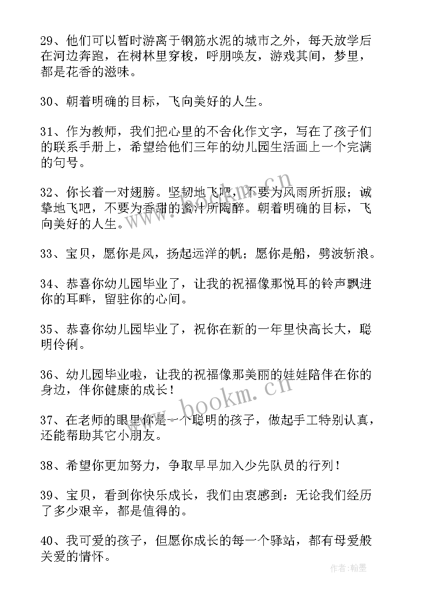 2023年毕业季祝福语短句(模板5篇)