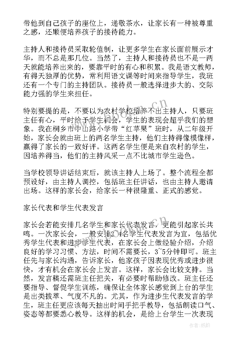 最新校长在家长会上的讲话(汇总8篇)