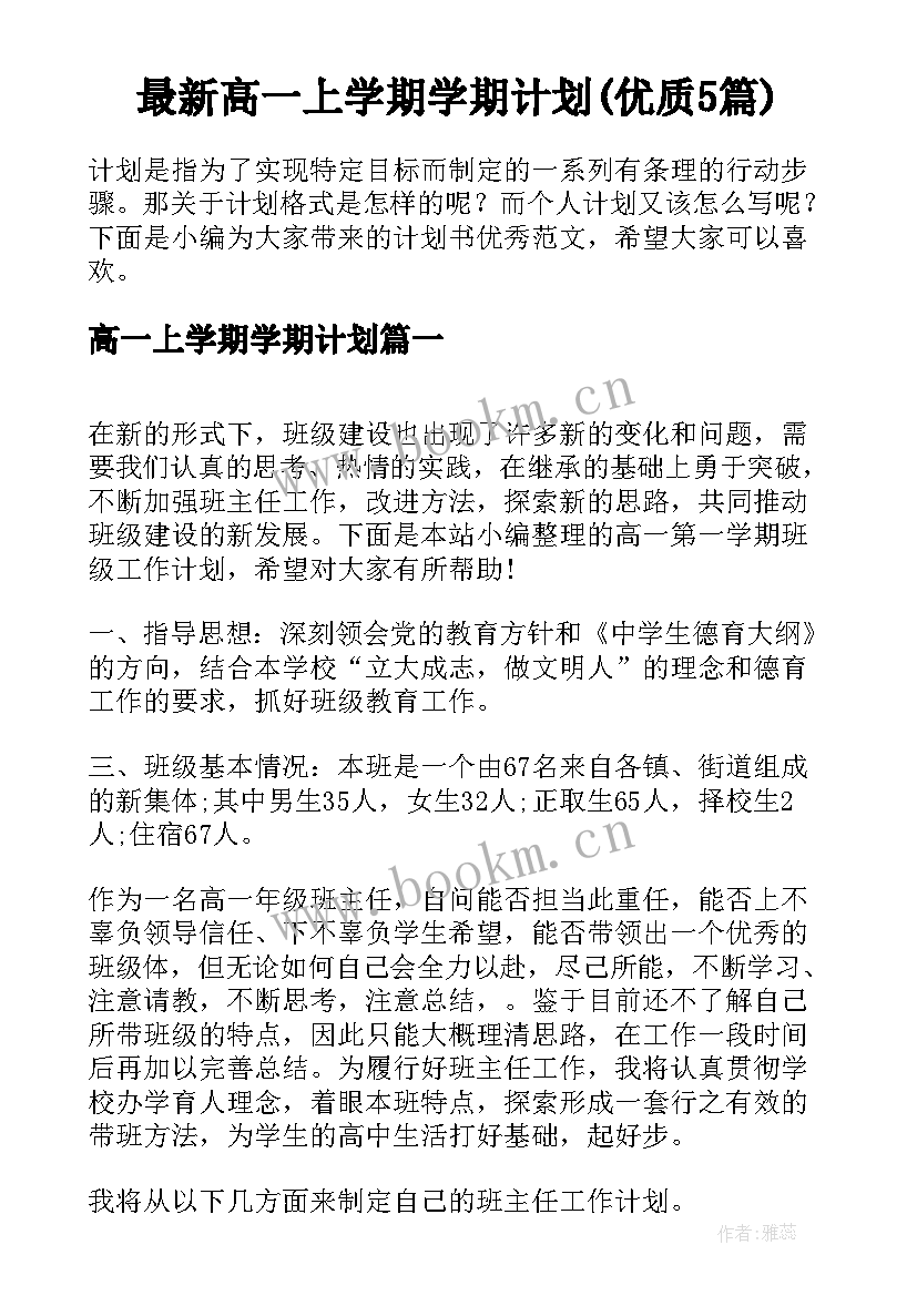 最新高一上学期学期计划(优质5篇)