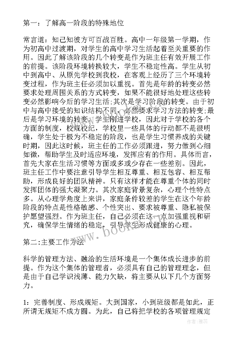 最新高一上学期学期计划(优质5篇)