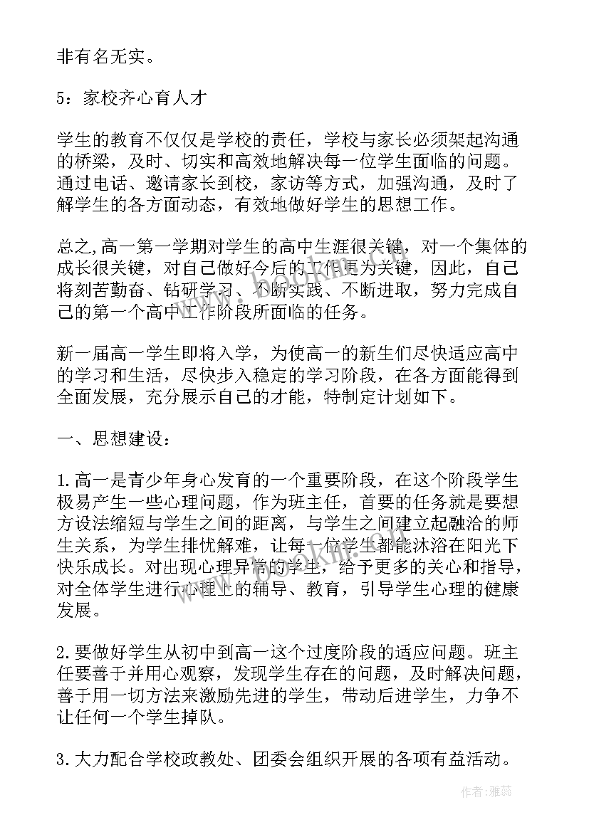 最新高一上学期学期计划(优质5篇)