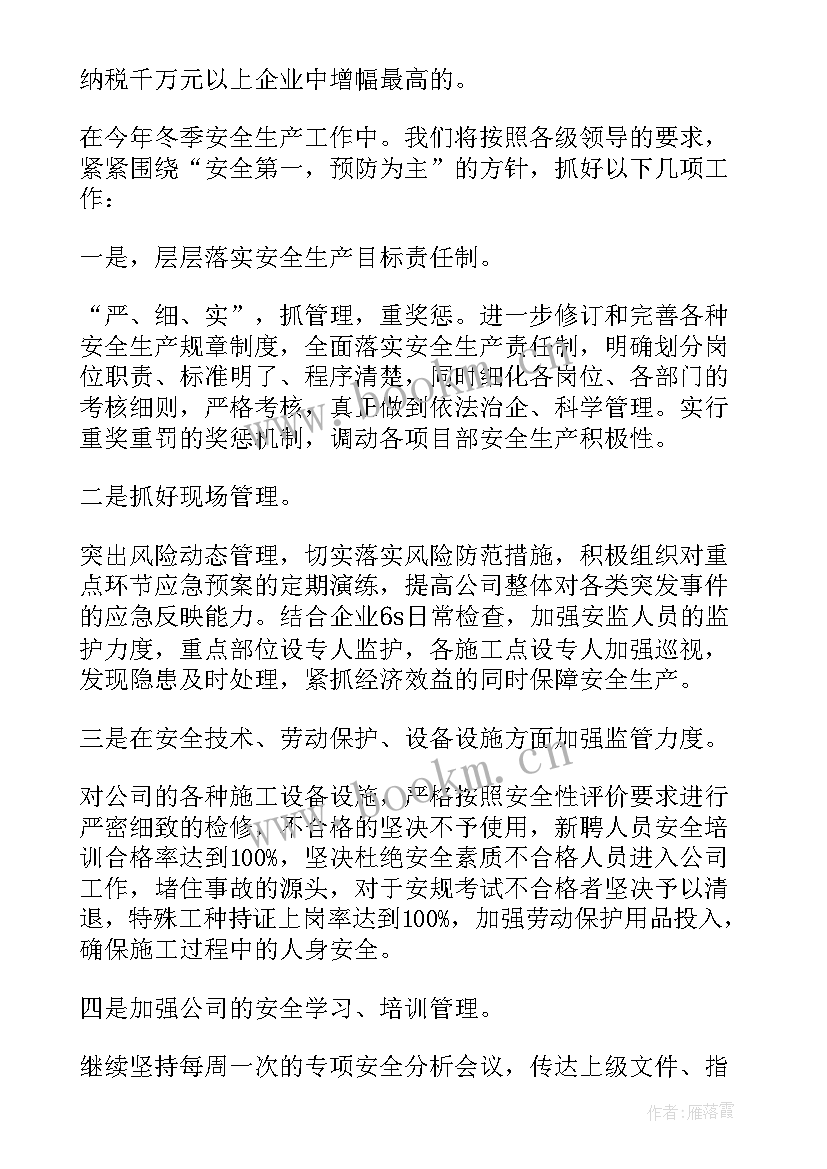 最新集团安全生产交流发言材料 安全生产交流发言材料(优秀5篇)