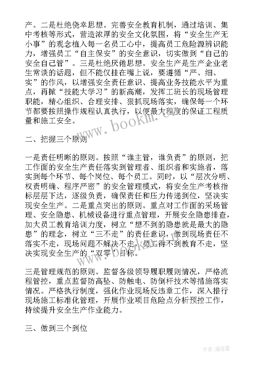 最新集团安全生产交流发言材料 安全生产交流发言材料(优秀5篇)