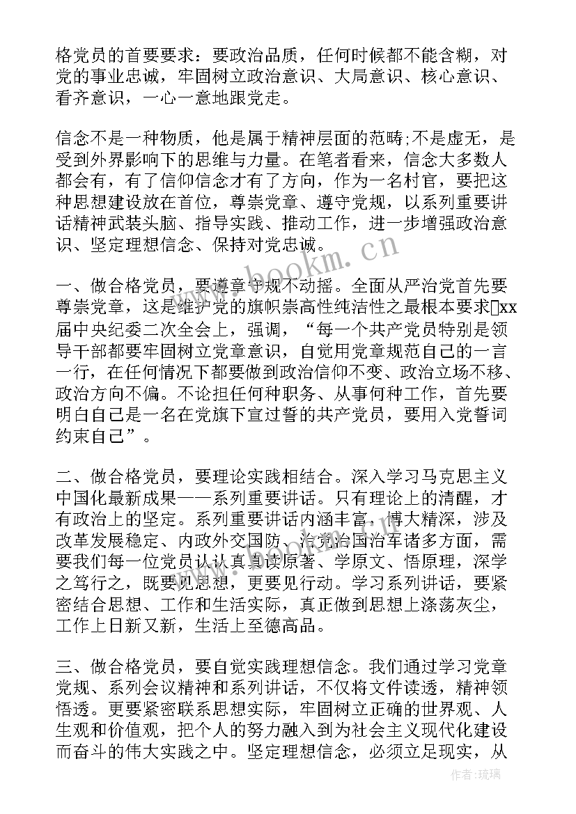 最新村书记研讨会发言稿 县委书记讲政治有信念研讨会发言稿(模板5篇)