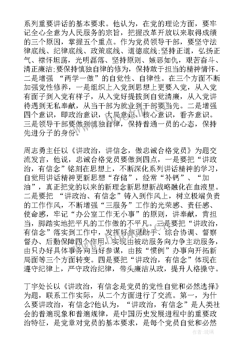 最新村书记研讨会发言稿 县委书记讲政治有信念研讨会发言稿(模板5篇)