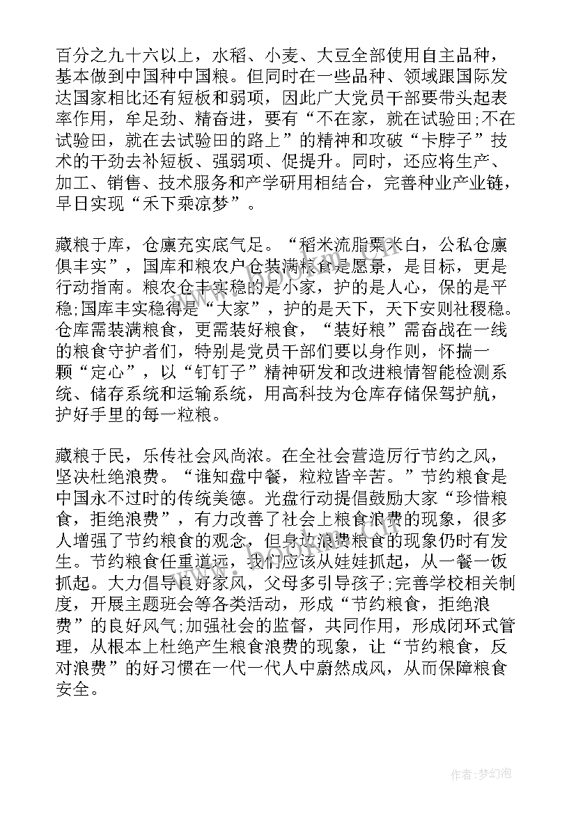 2023年保障粮食安全的中国策论文文献汇编 保障粮食安全中国策论文(通用5篇)