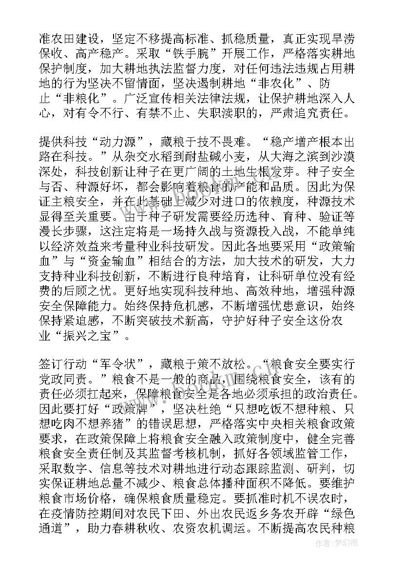 2023年保障粮食安全的中国策论文文献汇编 保障粮食安全中国策论文(通用5篇)