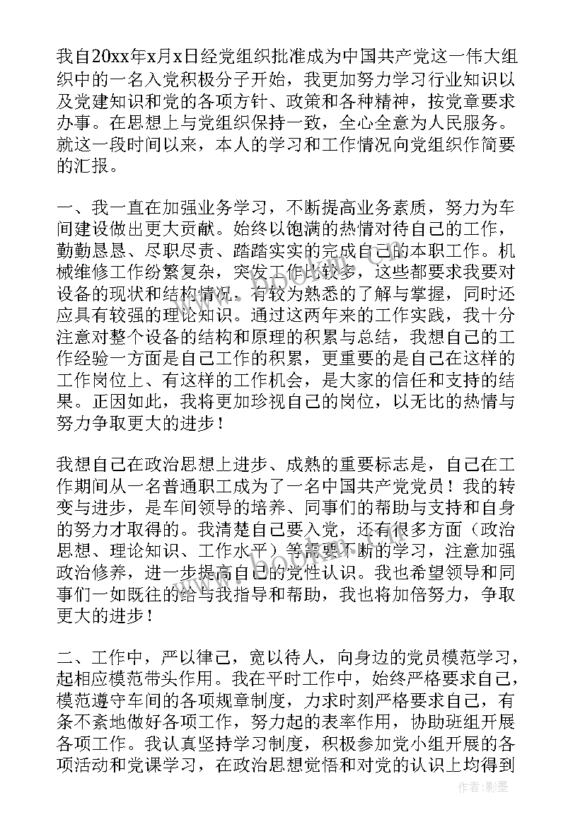 最新入党积极分子培训班课后心得 入党积极分子培训班心得(大全6篇)