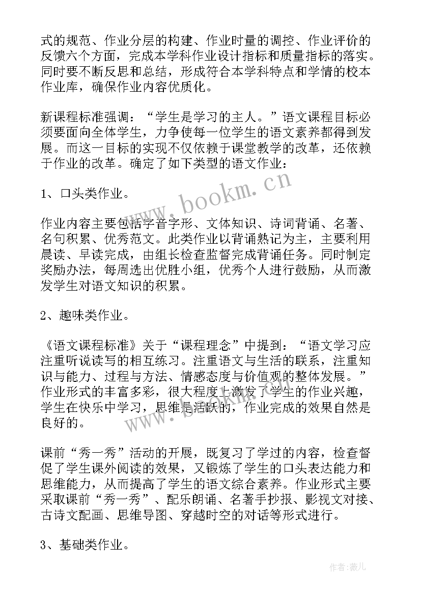 最新双减背景下小学语文作业创新设计策略 双减背景下的初中语文作业设计心得体会(模板5篇)