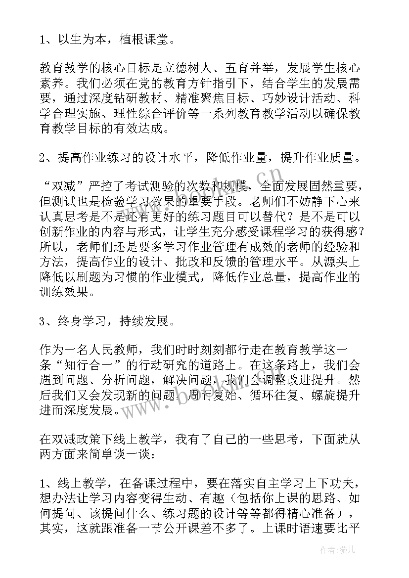 最新双减背景下小学语文作业创新设计策略 双减背景下的初中语文作业设计心得体会(模板5篇)