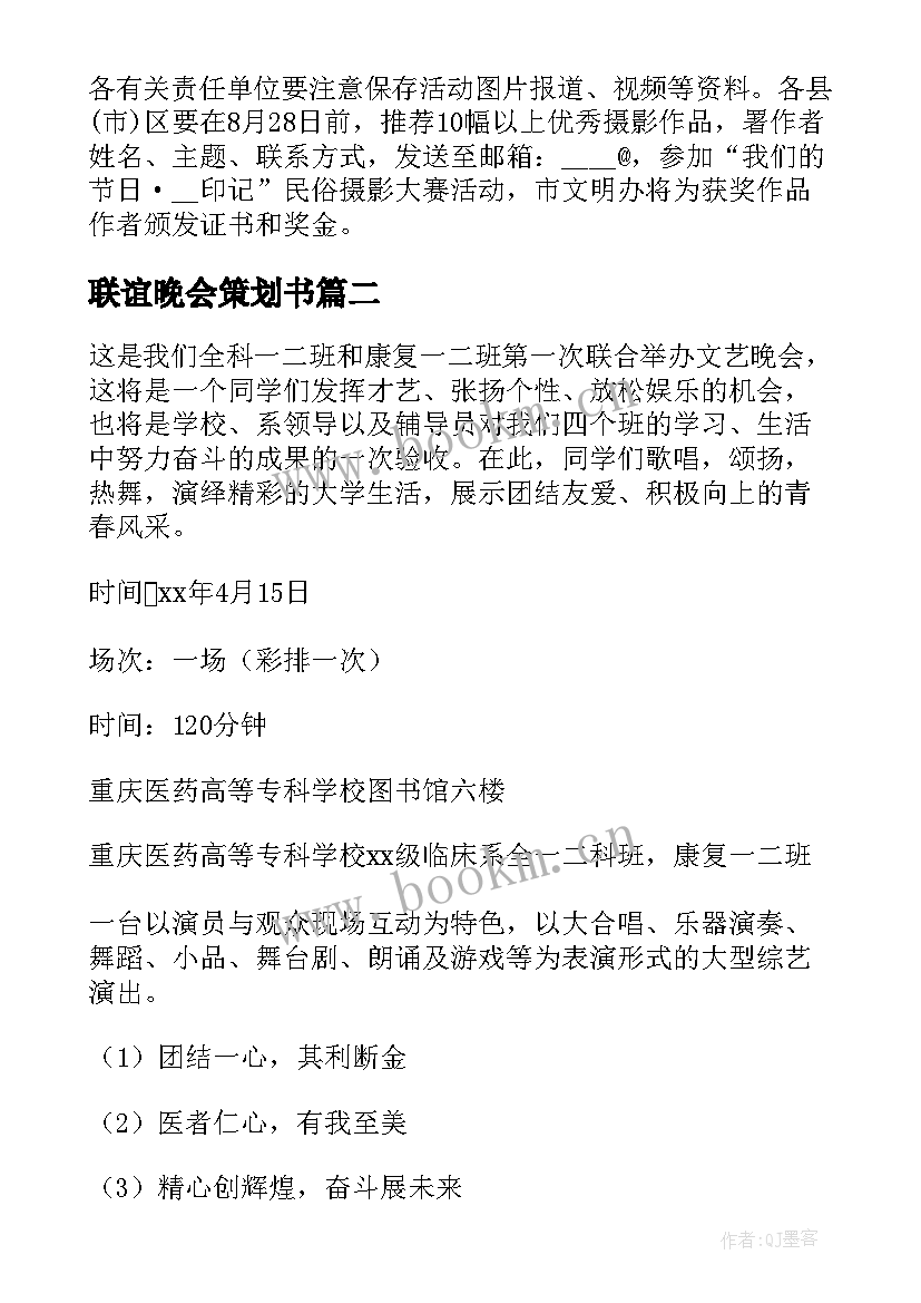 最新联谊晚会策划书 联谊晚会的策划书(通用7篇)