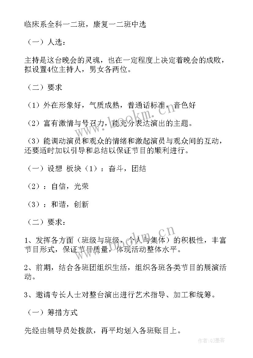 最新联谊晚会策划书 联谊晚会的策划书(通用7篇)