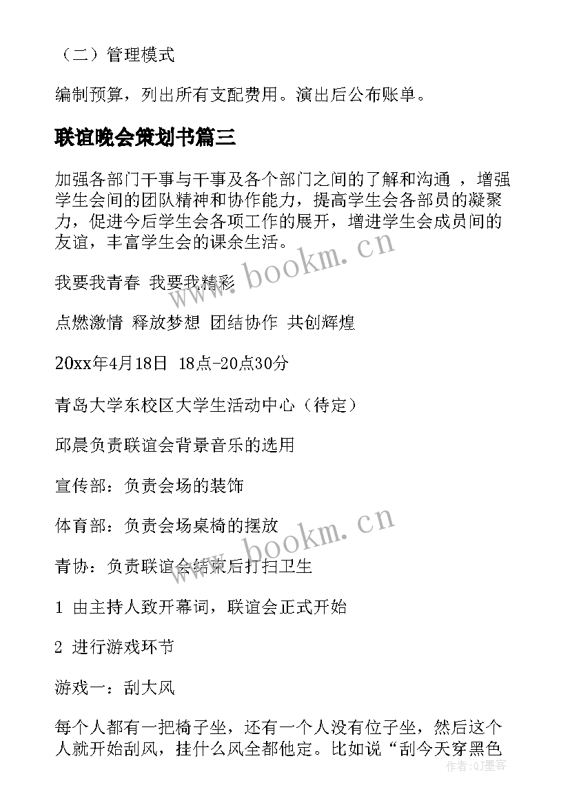 最新联谊晚会策划书 联谊晚会的策划书(通用7篇)