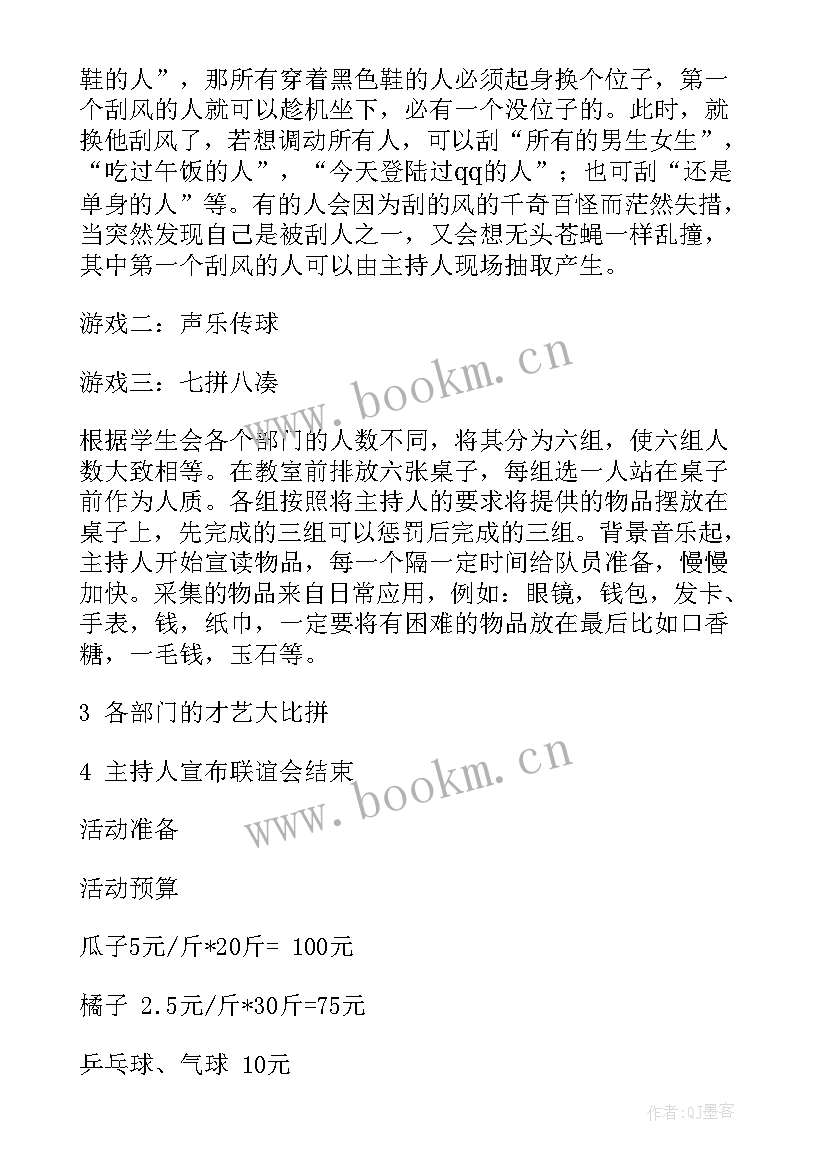 最新联谊晚会策划书 联谊晚会的策划书(通用7篇)