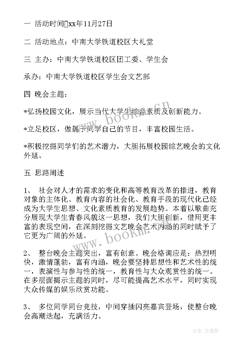 2023年十佳歌手策划书前言 十佳歌手活动策划(模板8篇)