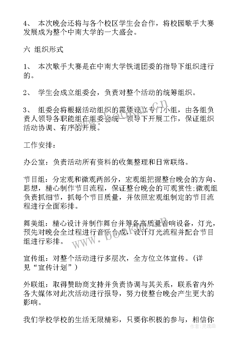 2023年十佳歌手策划书前言 十佳歌手活动策划(模板8篇)