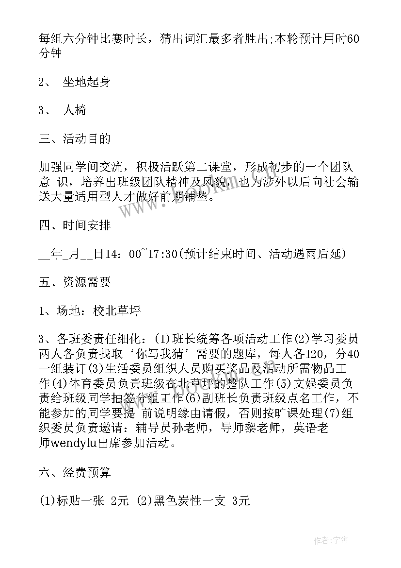 2023年学生会户外活动策划方案(汇总5篇)