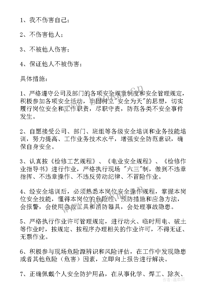 最新外出务工人员保证书(模板10篇)