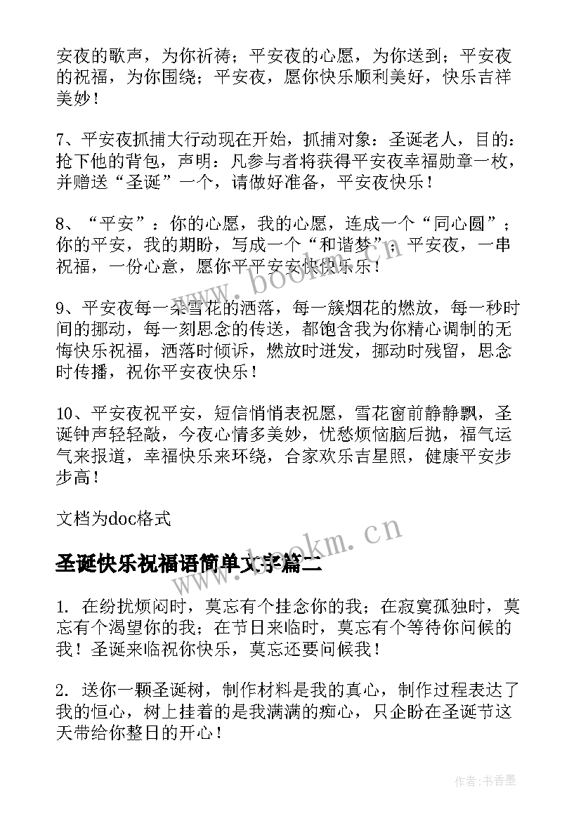 2023年圣诞快乐祝福语简单文字(通用5篇)