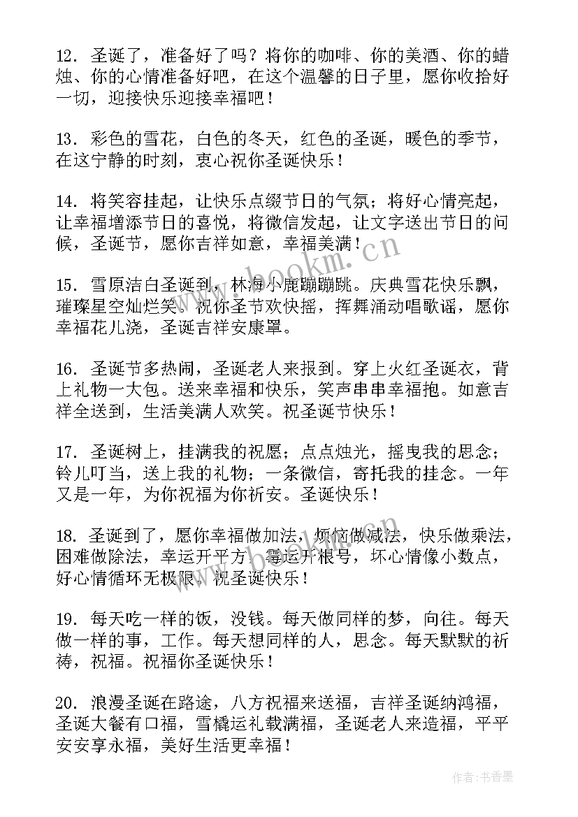 2023年圣诞快乐祝福语简单文字(通用5篇)