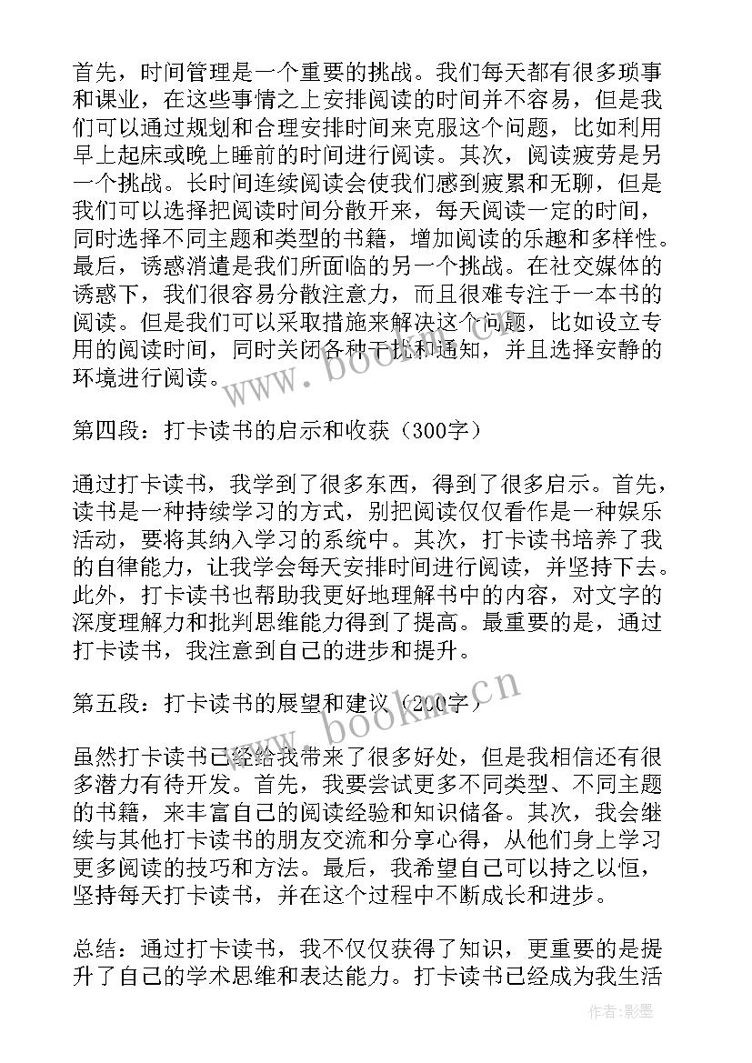 2023年读书心得体会及感想(优秀8篇)