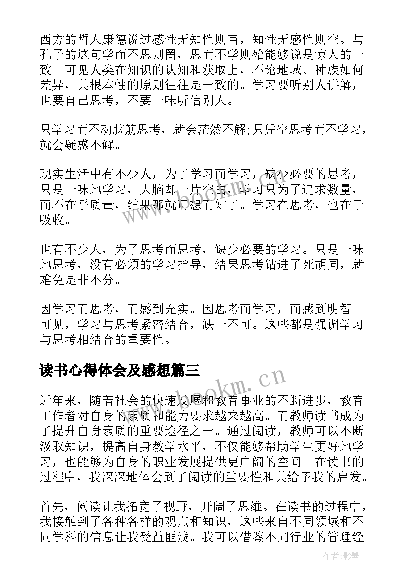 2023年读书心得体会及感想(优秀8篇)