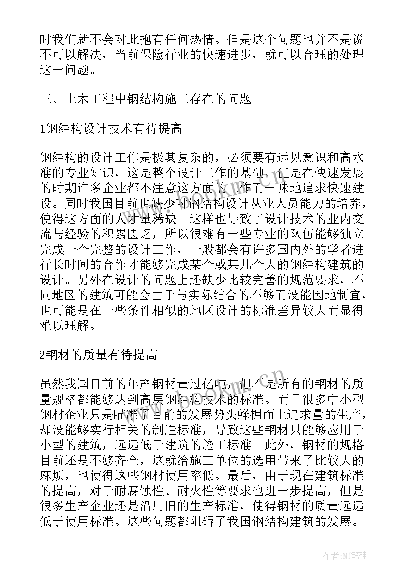 钢结构总结(大全6篇)