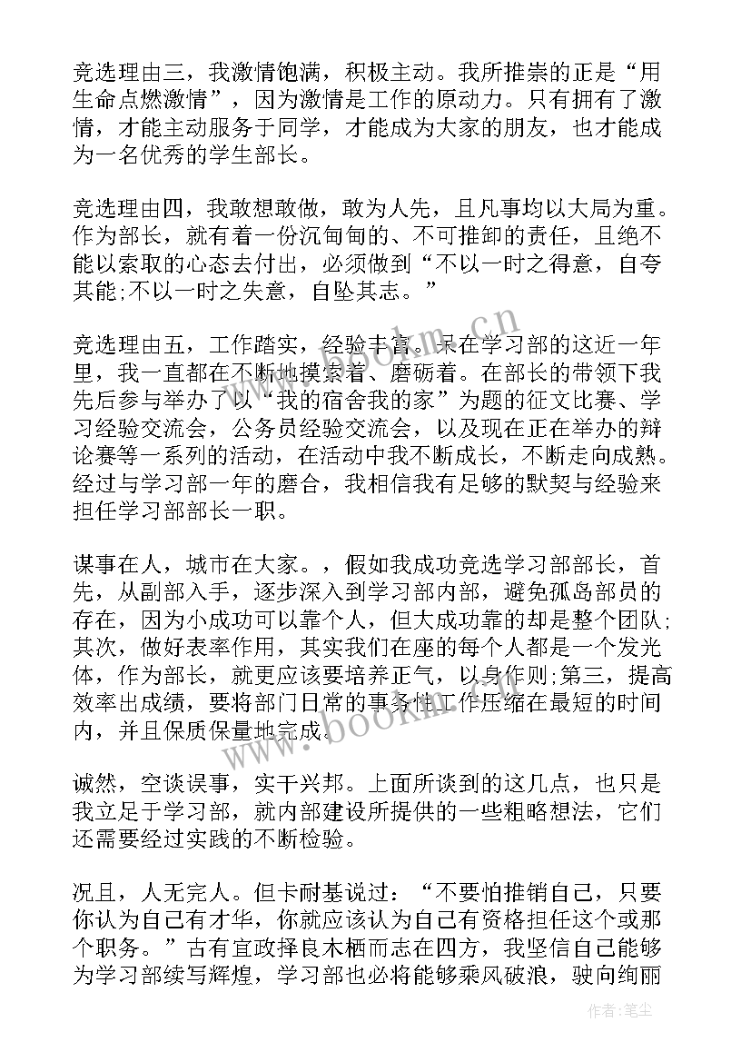 2023年学生会竞选部长个人简介 大学生部长竞选自荐信(优秀5篇)