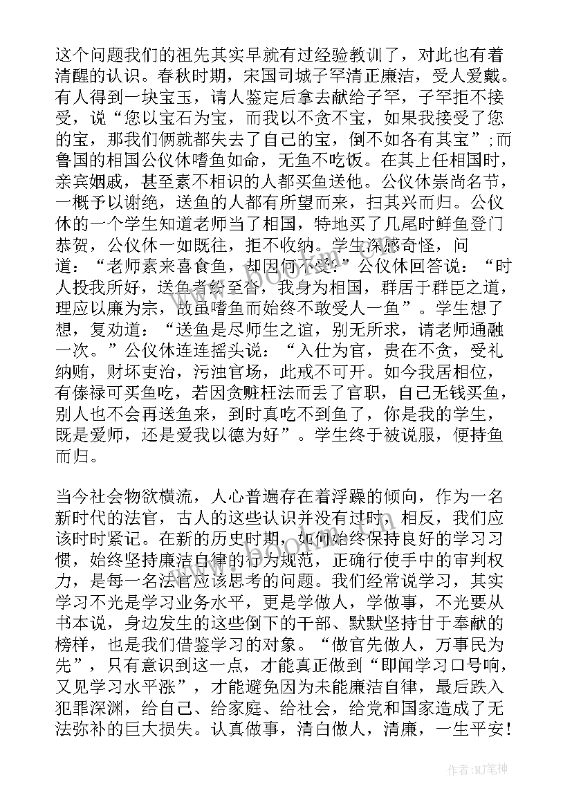 廉洁教育读书心得 廉洁教育读本读书心得体会(大全5篇)