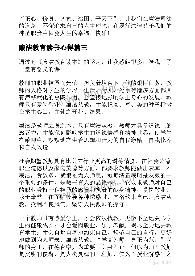 廉洁教育读书心得 廉洁教育读本读书心得体会(大全5篇)