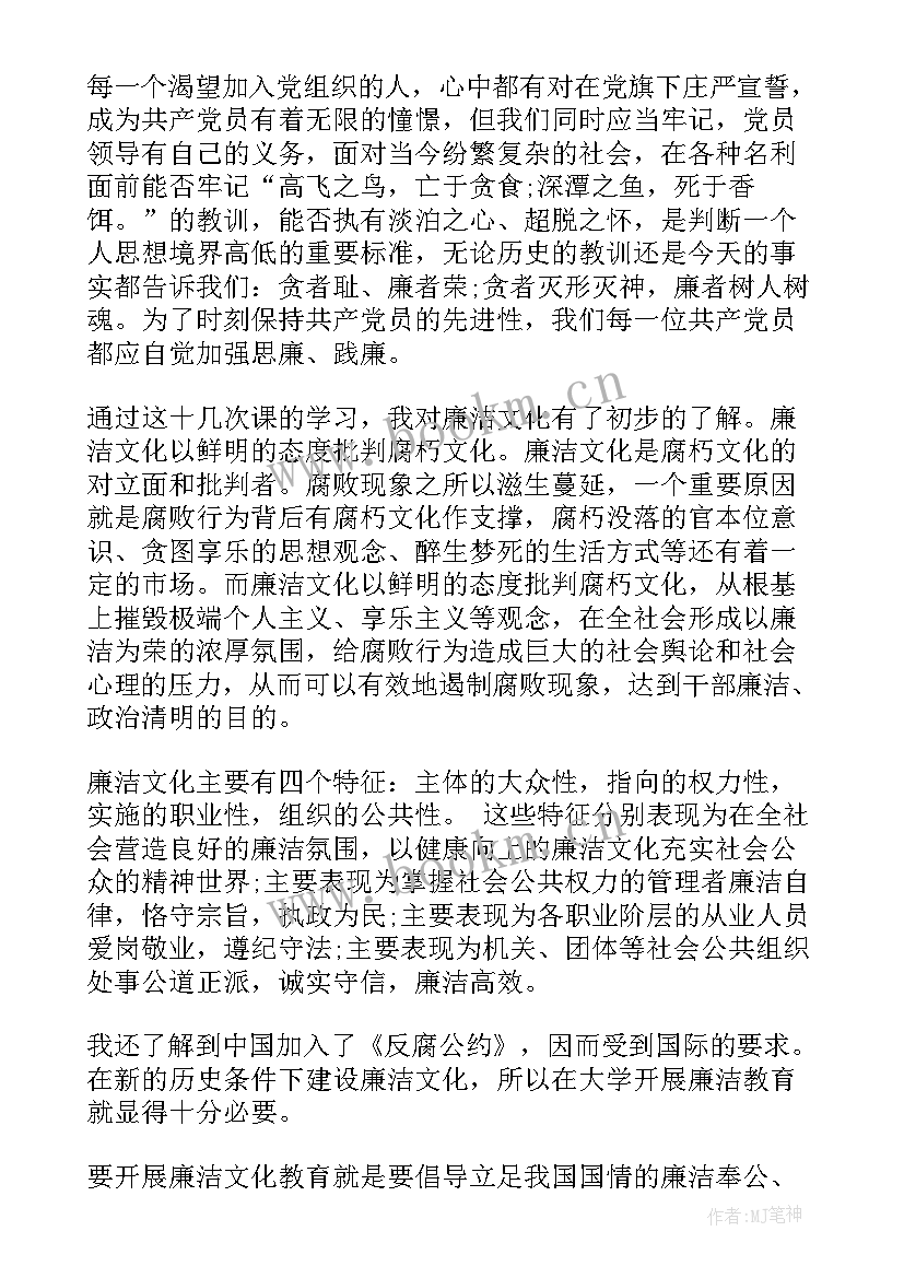 廉洁教育读书心得 廉洁教育读本读书心得体会(大全5篇)