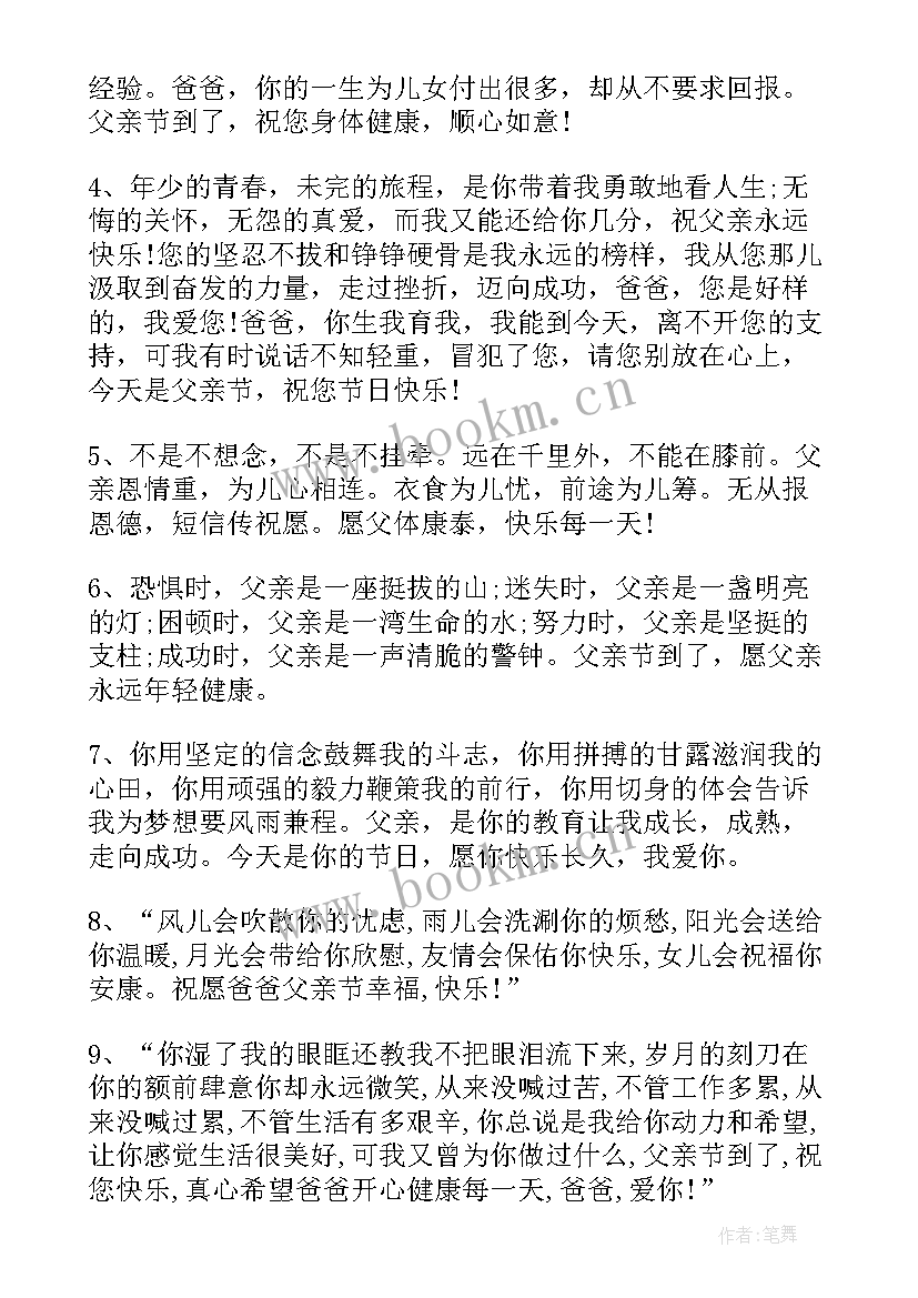 2023年父亲节写给爸爸的祝福语(汇总5篇)