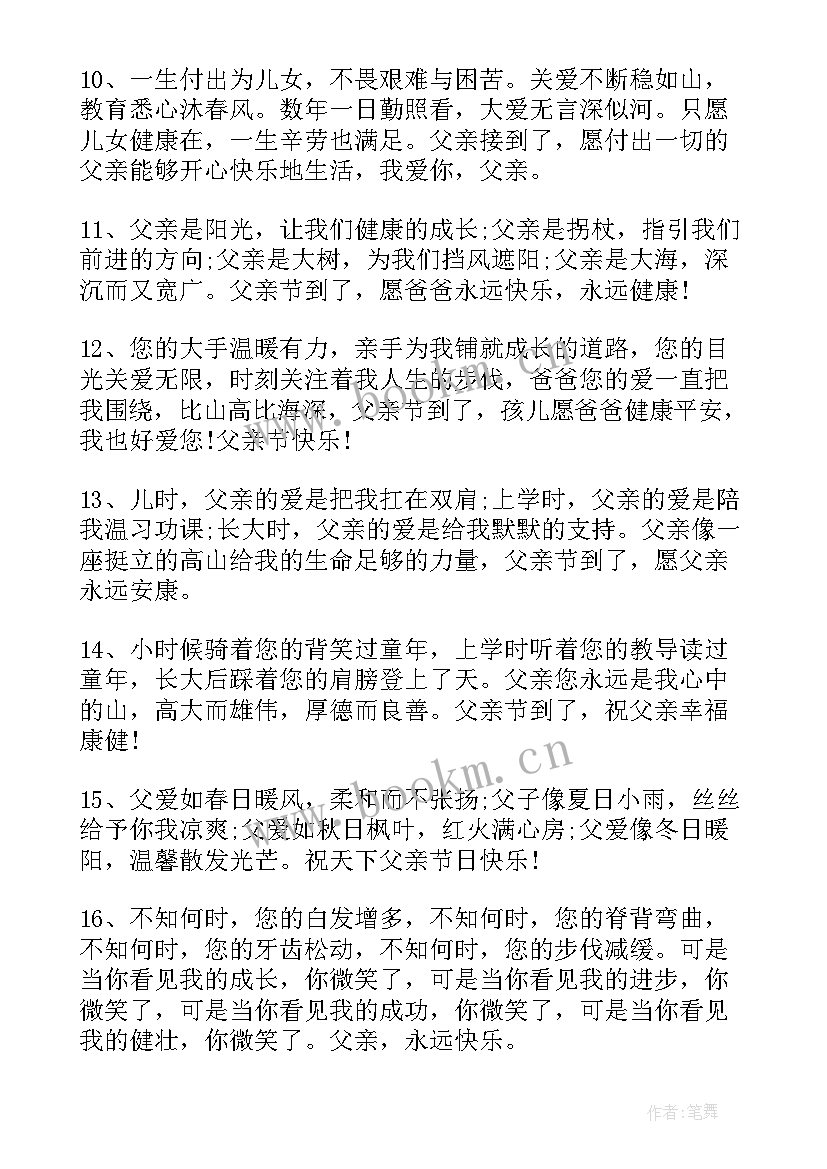 2023年父亲节写给爸爸的祝福语(汇总5篇)