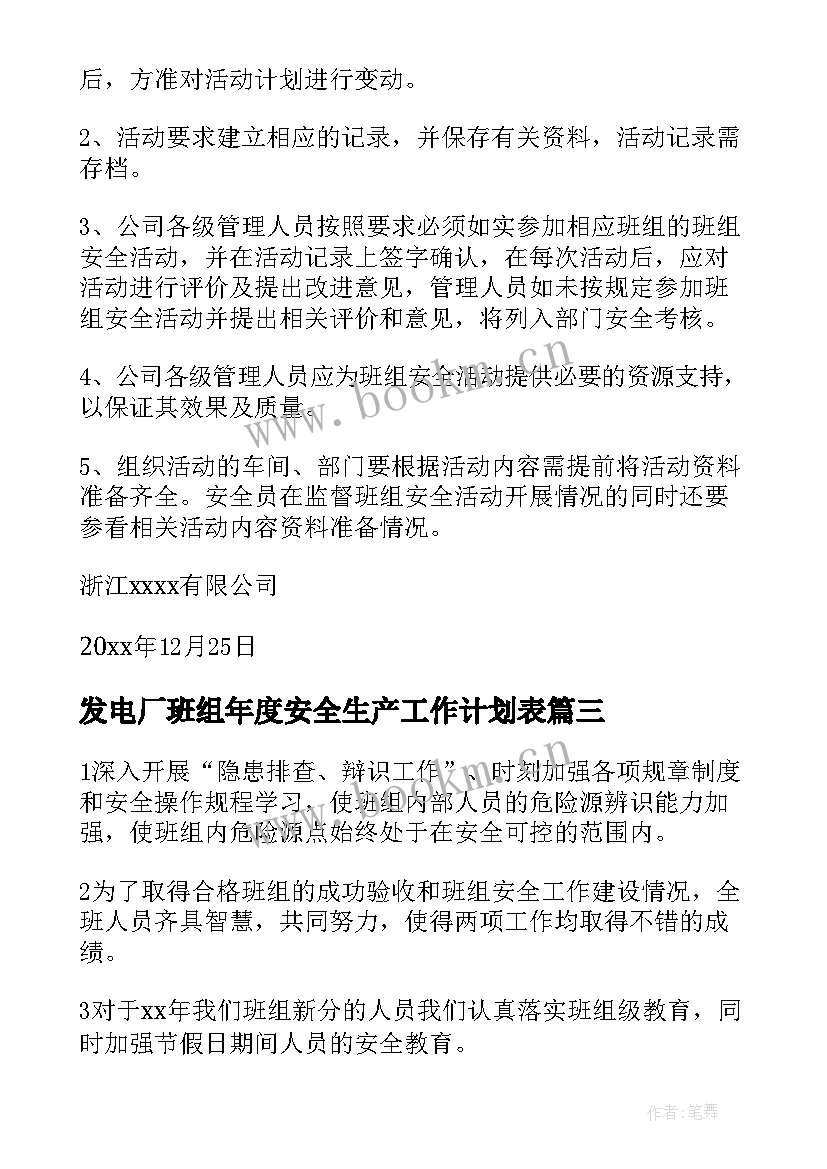 最新发电厂班组年度安全生产工作计划表(通用5篇)